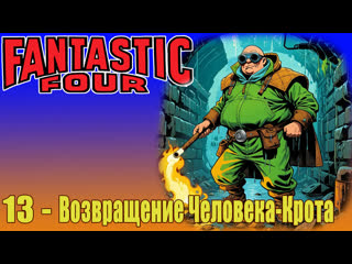 fantastic four 1967 - 1x13 - return of the moleman