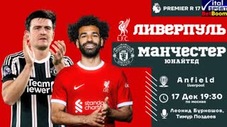 nuclear submarine the central match of the 17th round. liverpool - manchester united (live broadcast in russian)